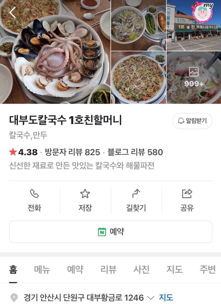 1호친할머니칼국수 이미지