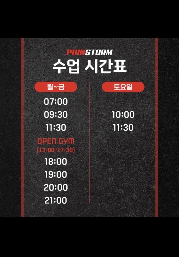 페인스톰잠실 이미지