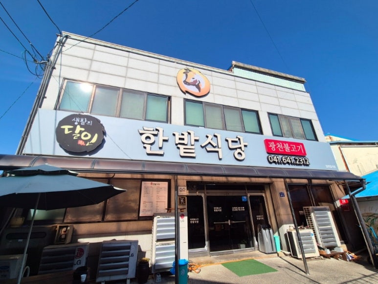 한밭식당 이미지