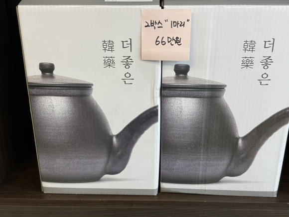 매화담흑염소 이미지