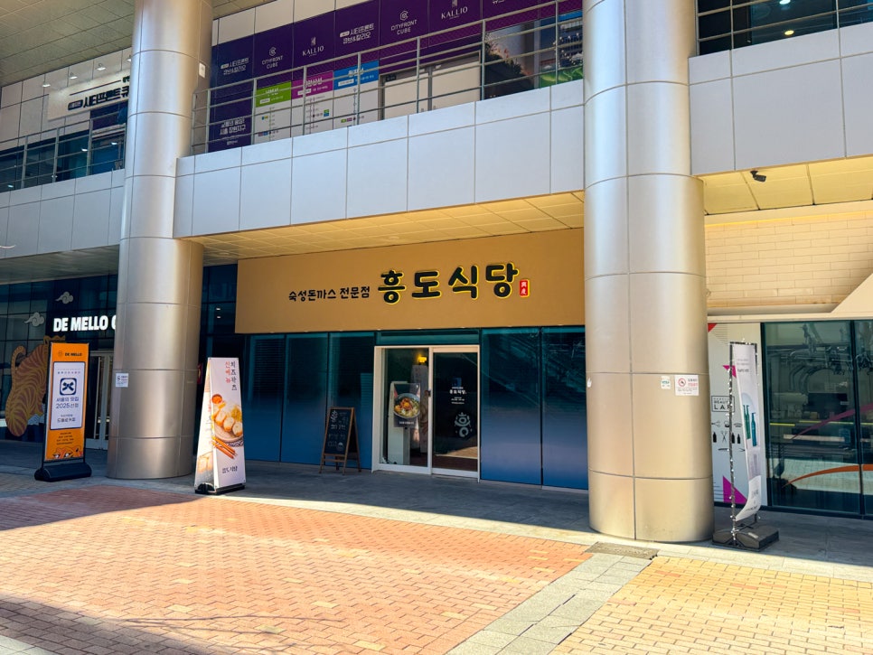 흥도식당 구로디지털점 이미지