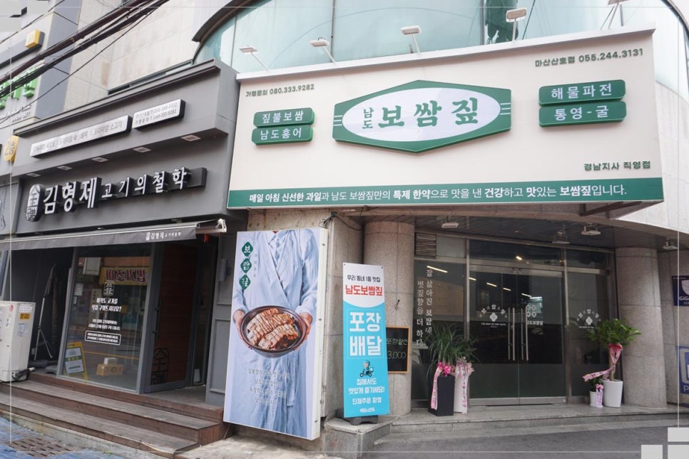 남도보쌈짚 이미지