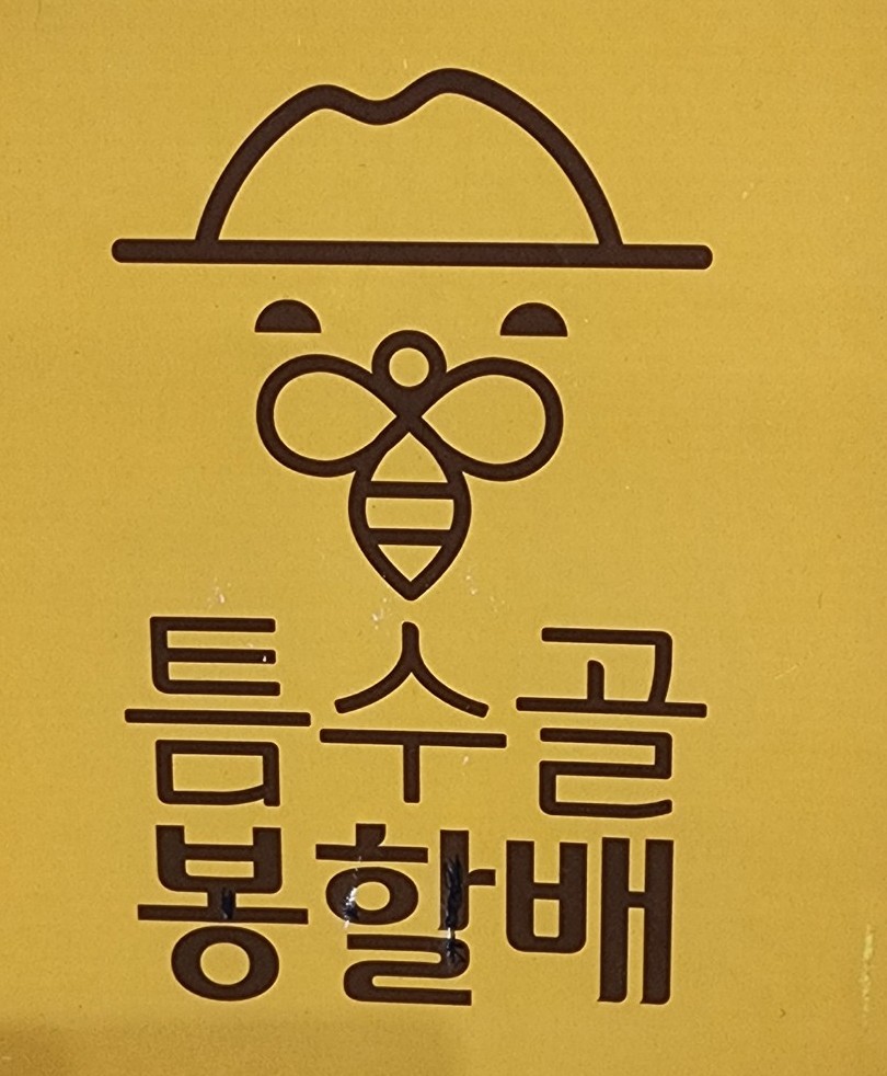 무영농원 이미지