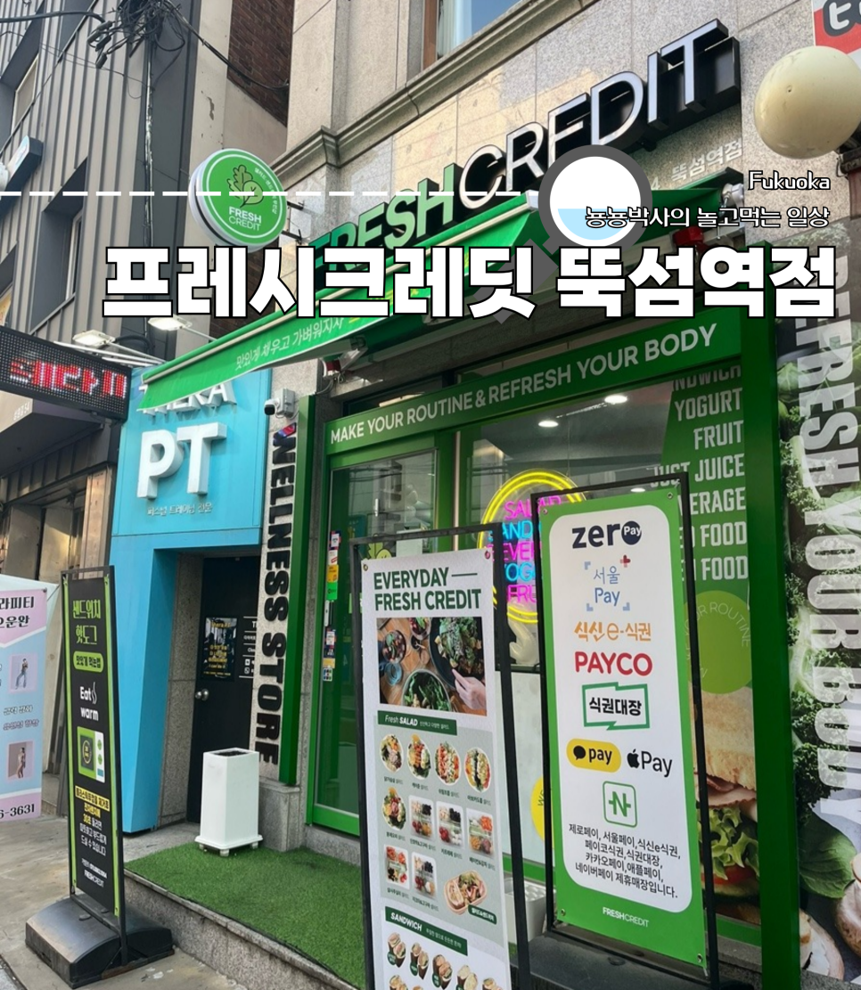 프레시크레딧뚝섬역점 이미지