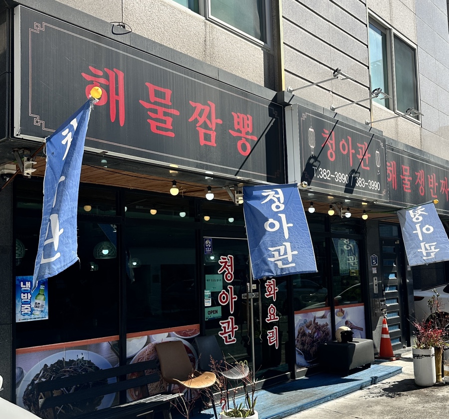 청아관 이미지