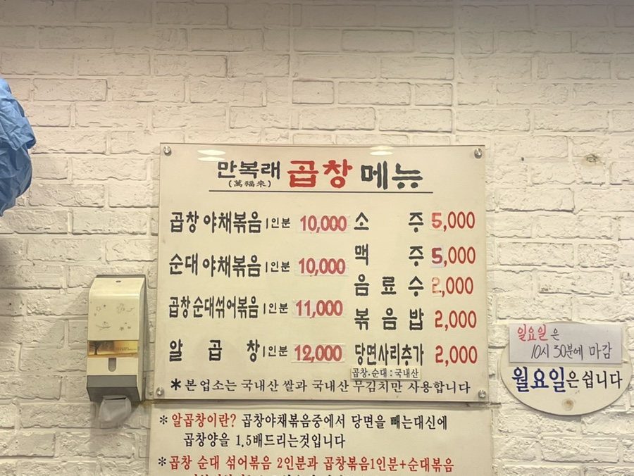 만복래곱창 이미지
