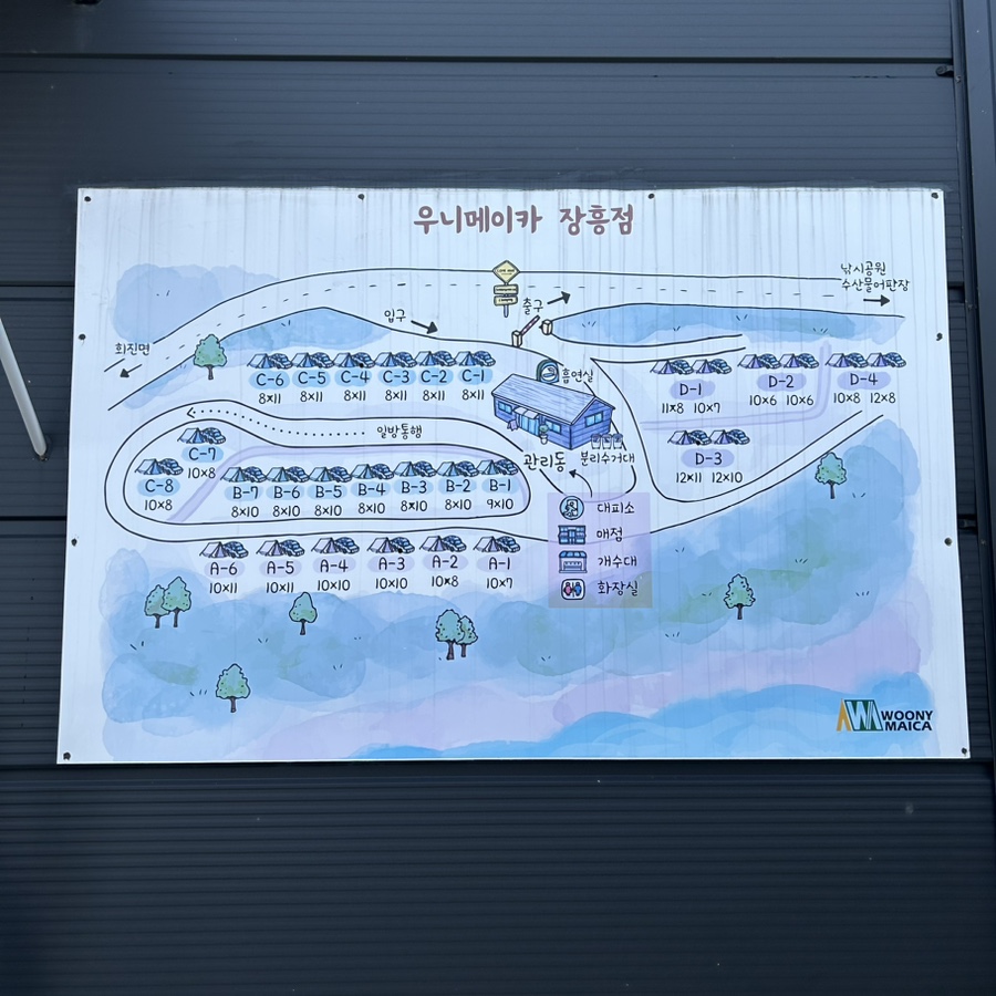 우니메이카장흥점 이미지