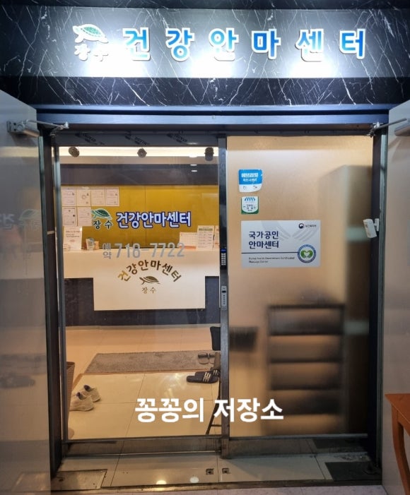 장수건강안마센터 이미지