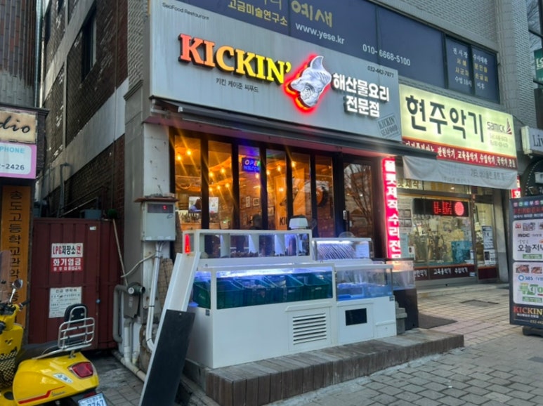 키킨씨푸드 이미지