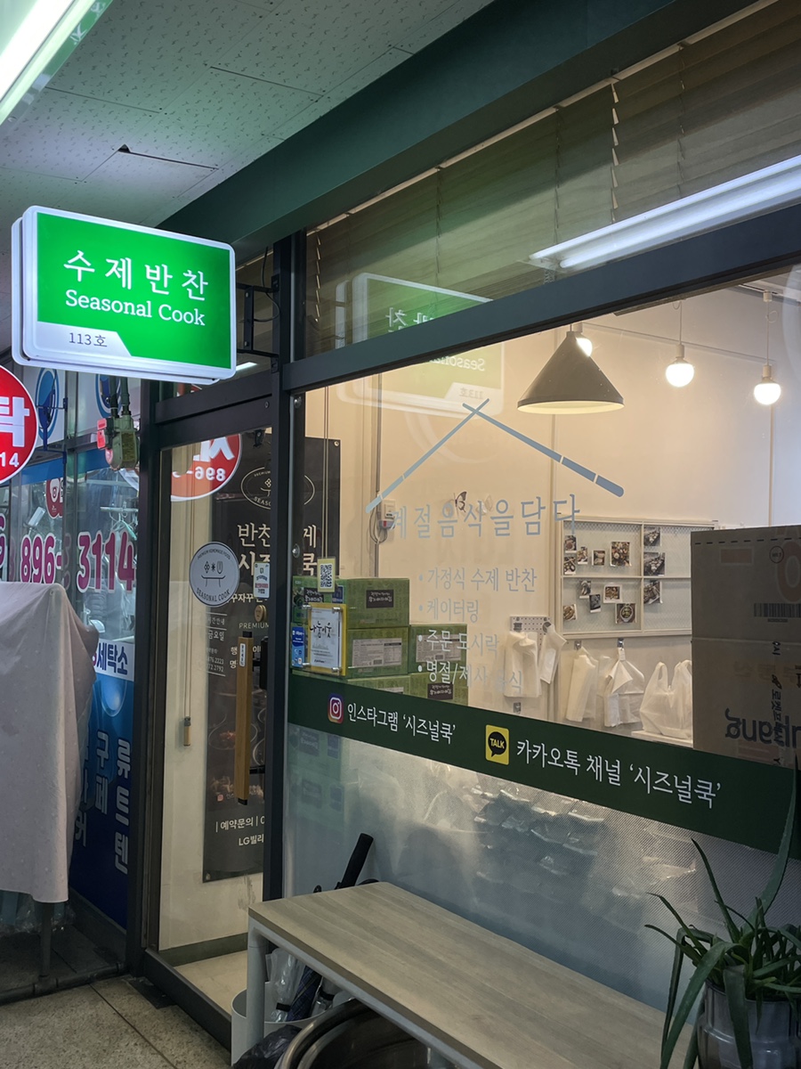 시즈널쿡 이미지