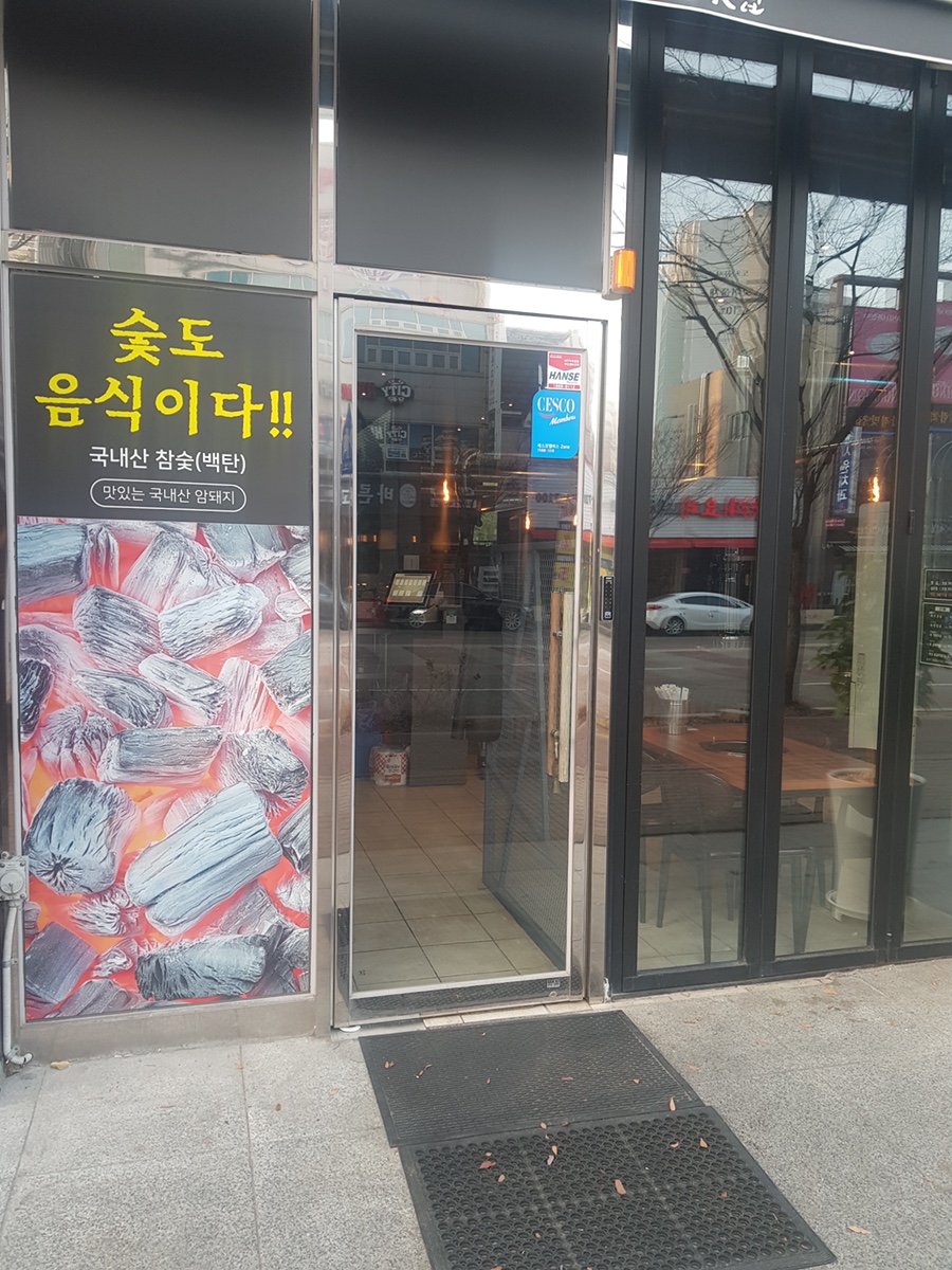 전라도고깃집 이미지