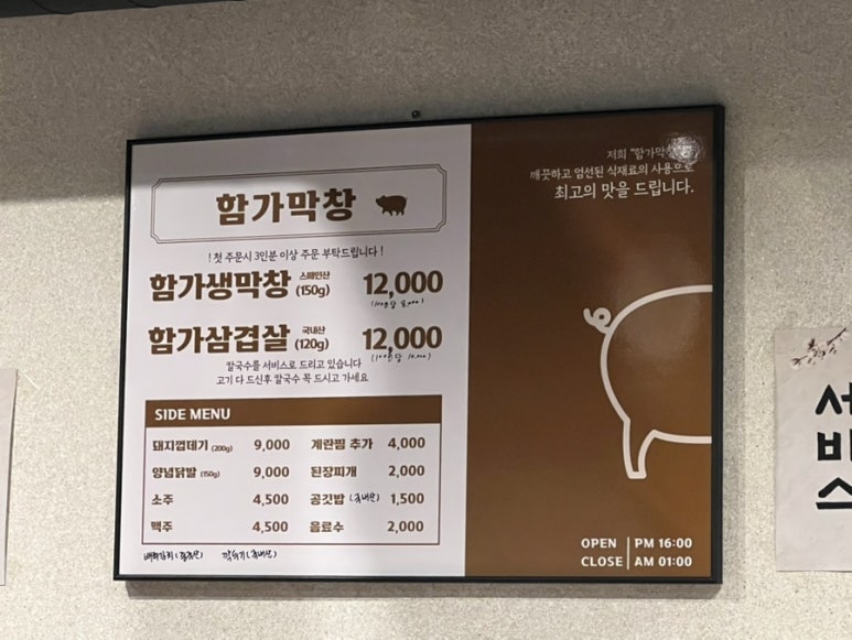 함가막창 이미지