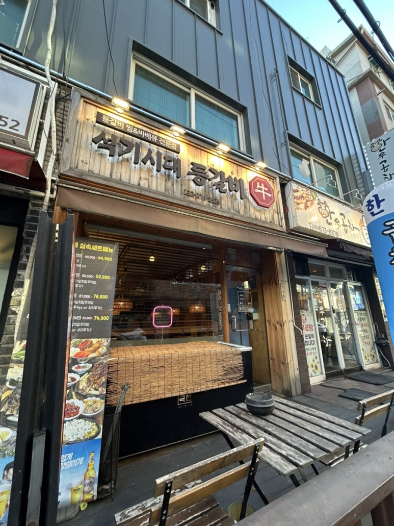 석기시대등갈비 이미지