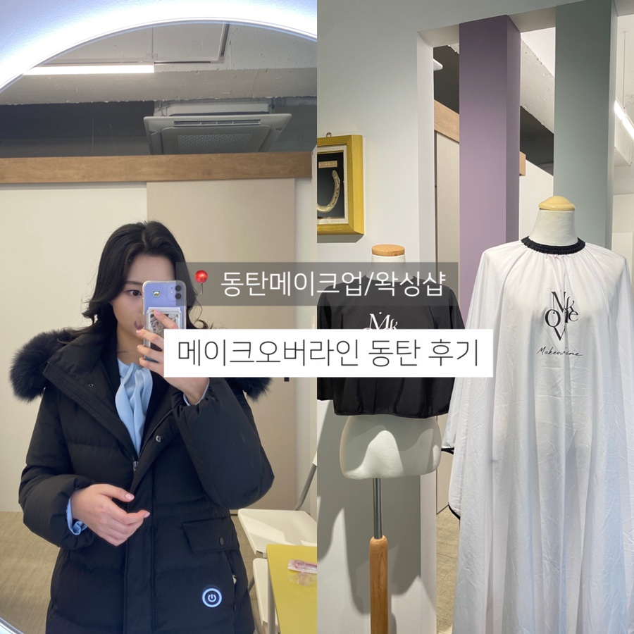 메이크오버라인 이미지