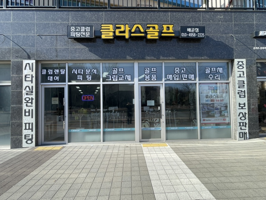 클라스골프배곧점 이미지