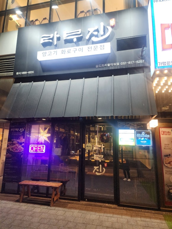 라무진 송도트리플타워점 이미지