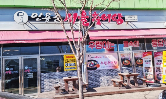 안용준서울추어탕 이미지