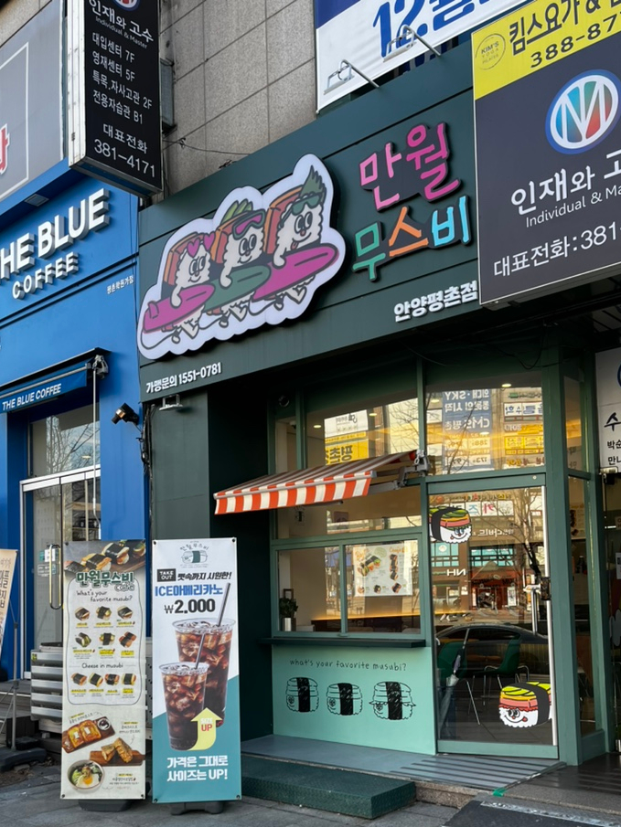 만월무스비 이미지