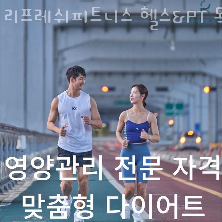 리프레쉬피트니스 이미지