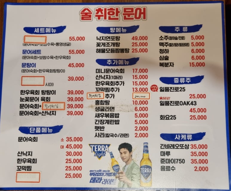 술취한문어 이미지