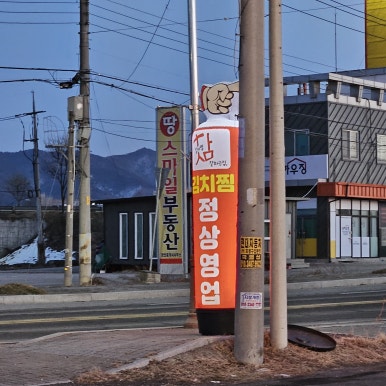 김치찜참잘하는집 이미지