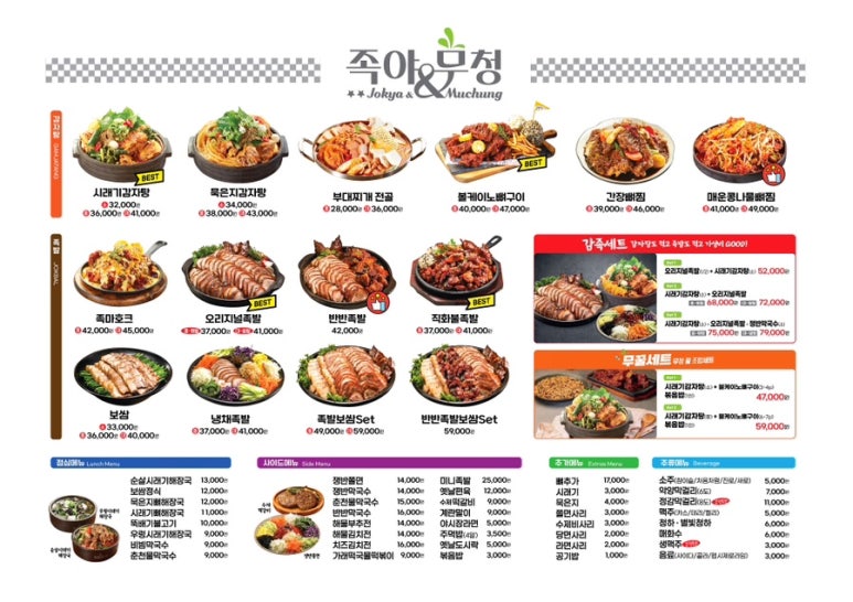 족발야시장&무청감자탕광화문 이미지