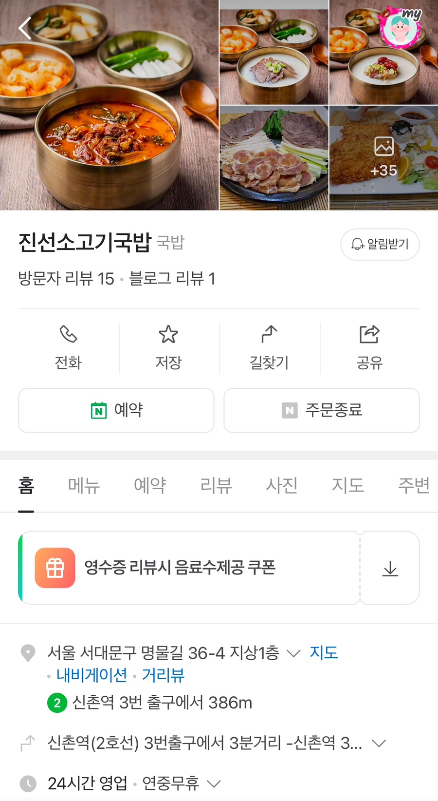 진선 소고기 국밥 이미지