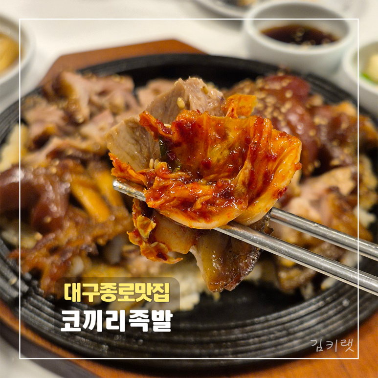 코끼리족발 이미지