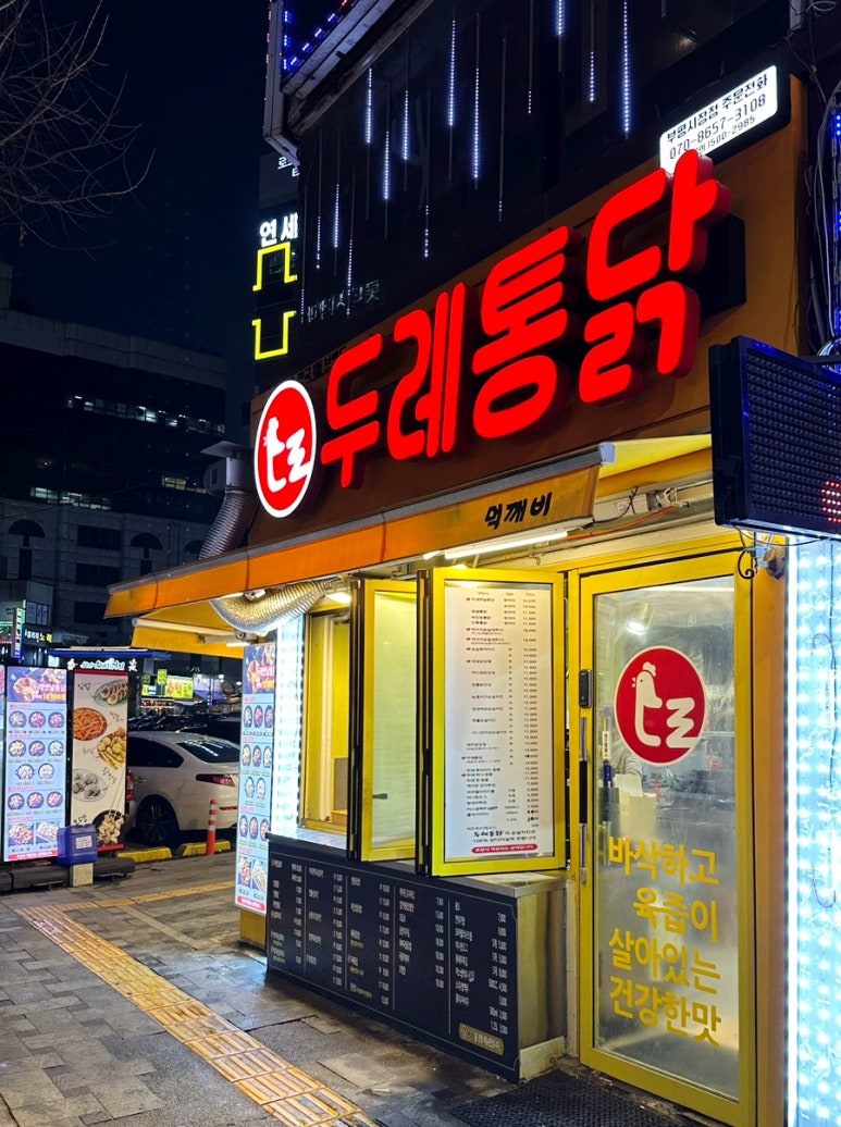 두레닭강정 이미지