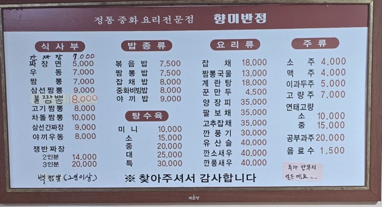 향미진짬뽕 이미지