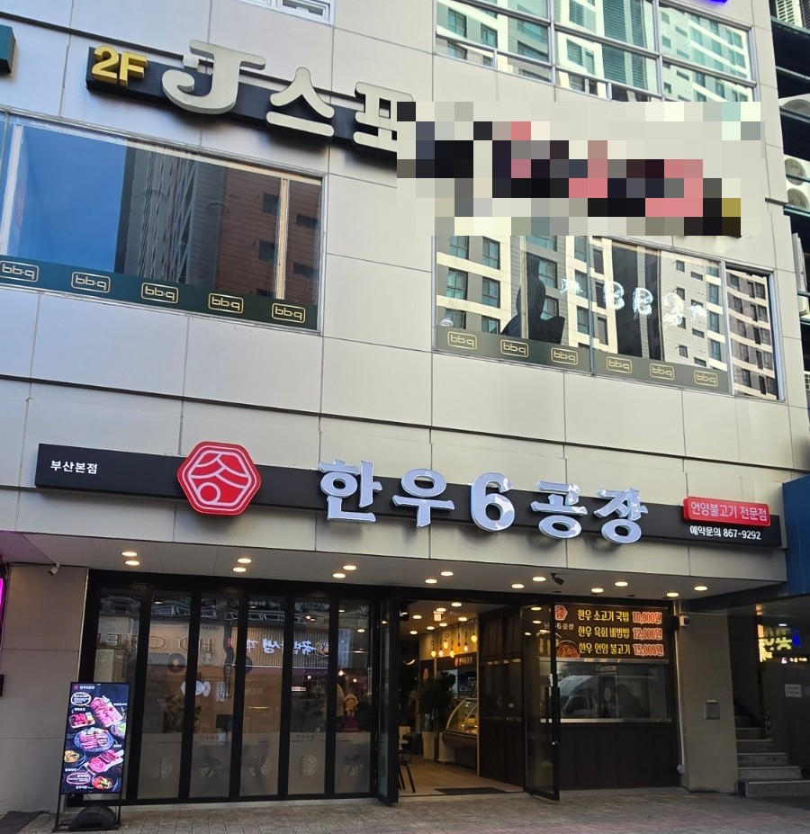 한우6공장 이미지