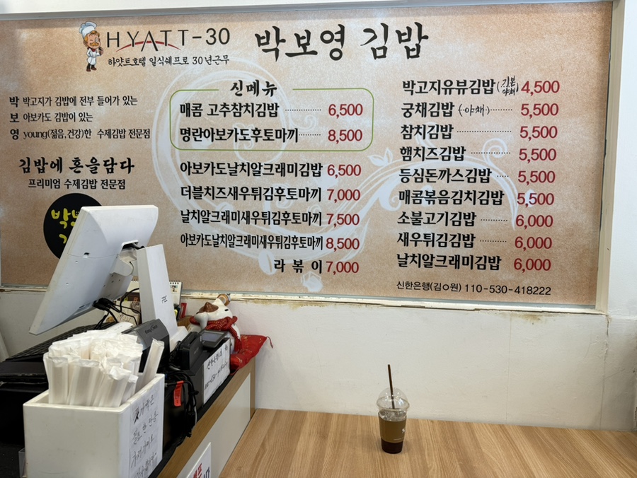 박보영김밥 이미지