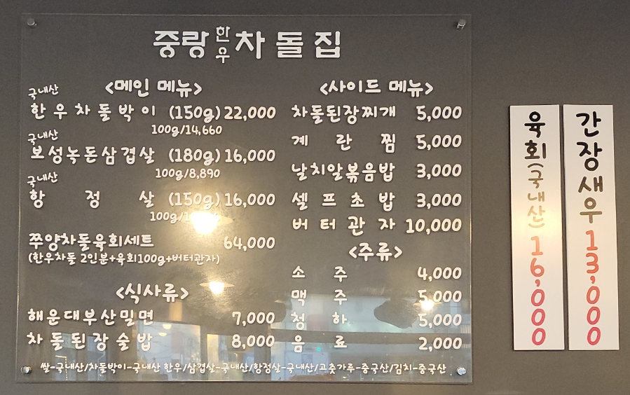 중랑한우차돌집 이미지