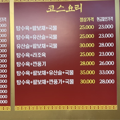 복돈중화반점 이미지