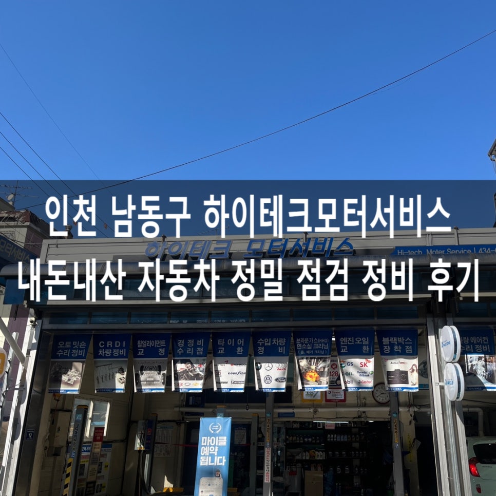 하이테크모터서비스 이미지