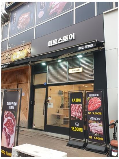 미트스토어 이미지