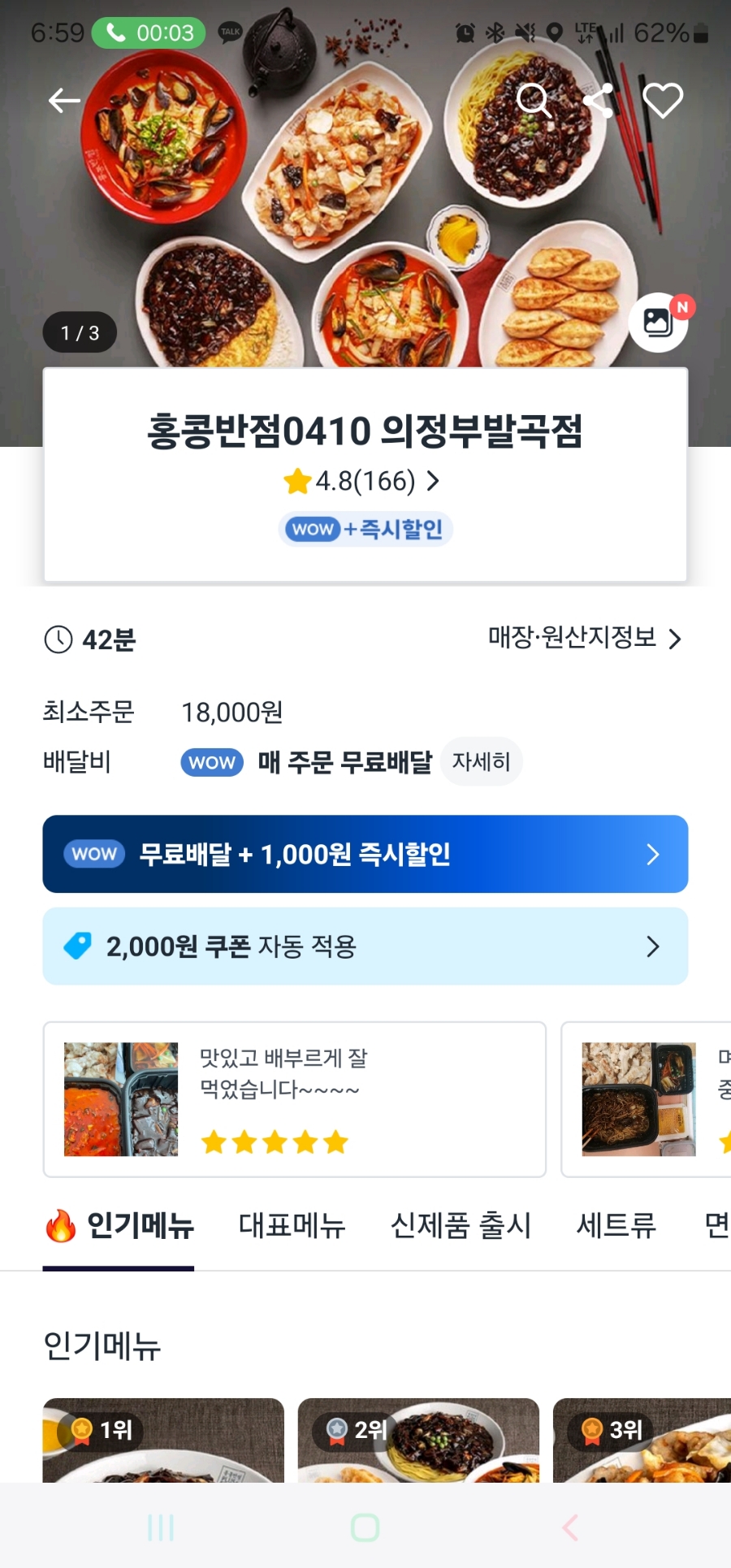 홍콩반점0410의정부발곡점 이미지