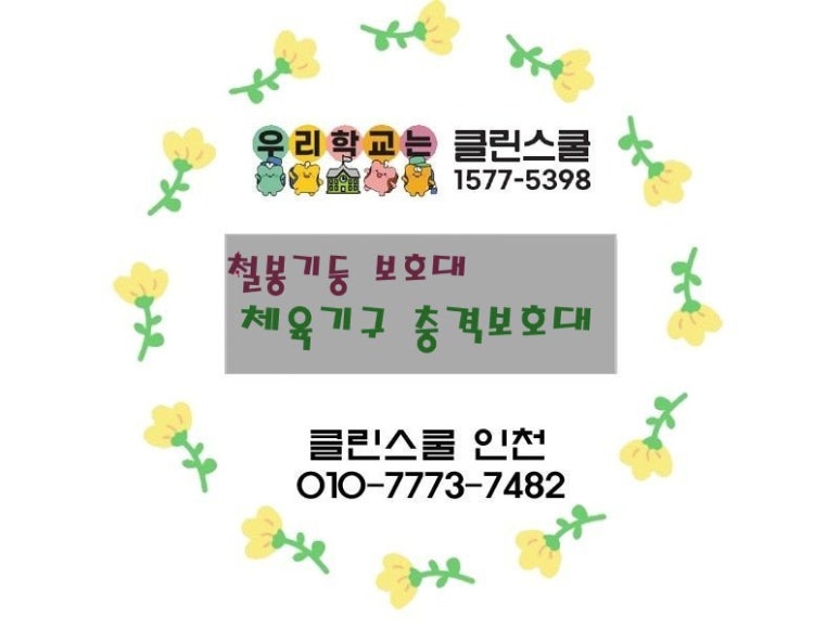 클린스쿨인천 이미지