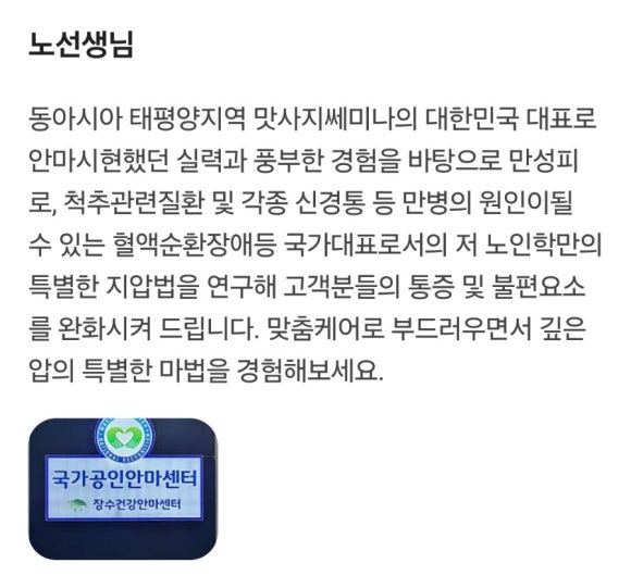 장수건강안마센터 이미지