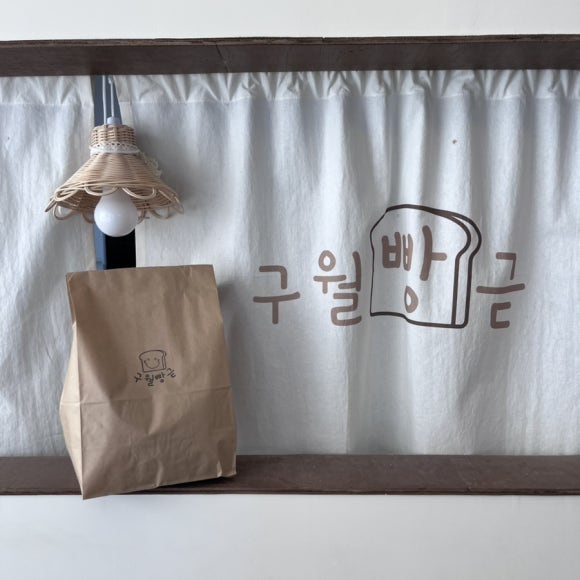 구월빵귿 이미지