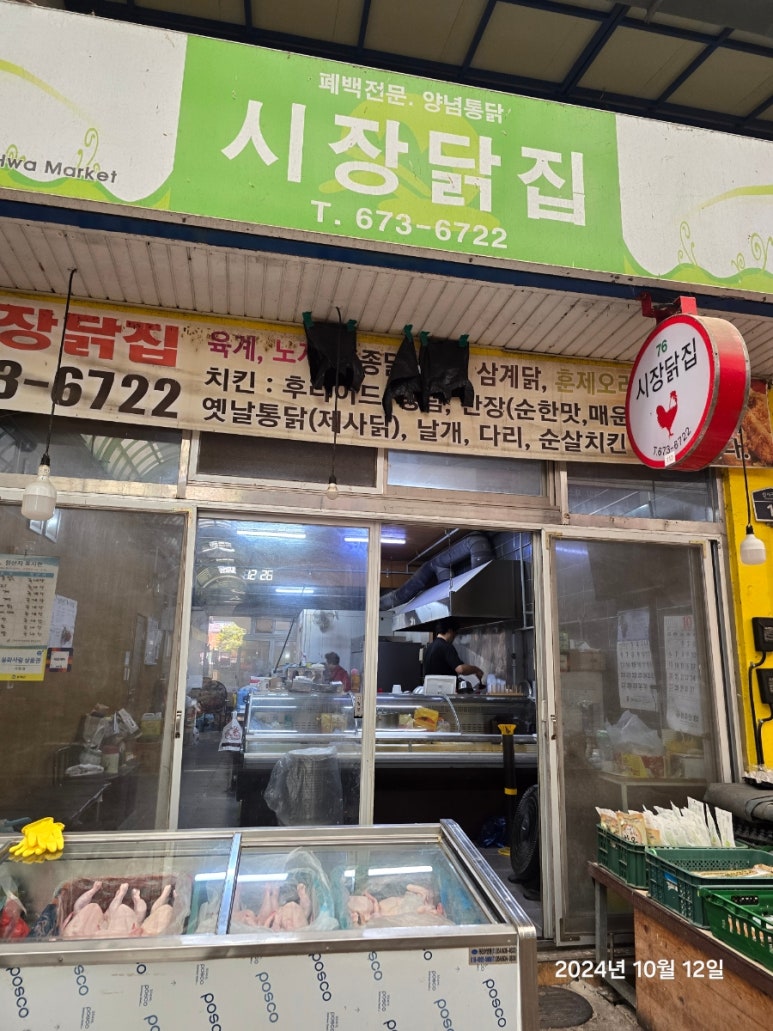 영주닭집 이미지