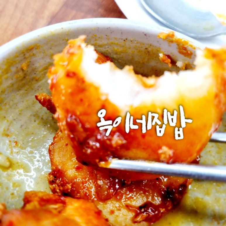 옥이네 집밥 이미지