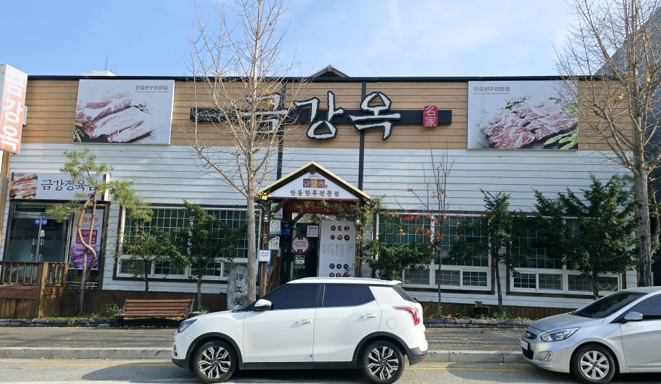 금강옥 이미지