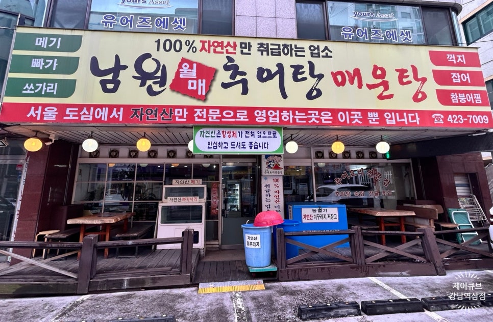 남원 월매 추어탕 사진 8