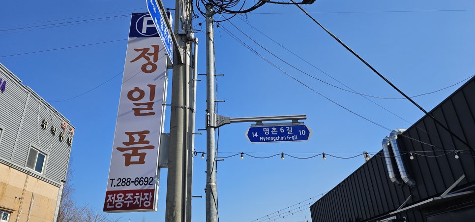 정일품식당 이미지