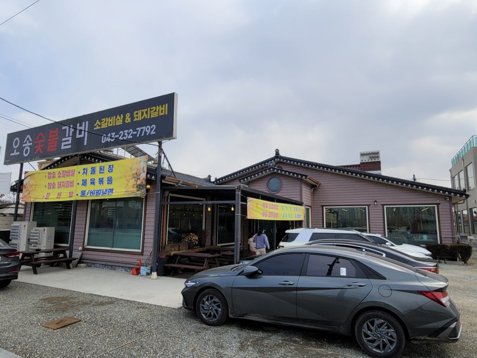 오송숯불갈비 이미지
