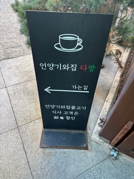 언양기와집다방 이미지