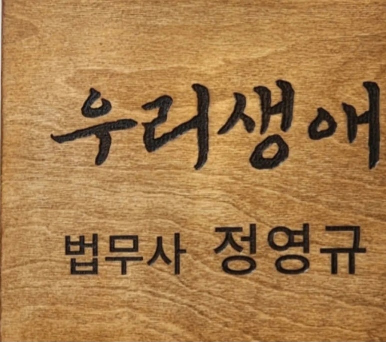 청담법무사사무소 이미지