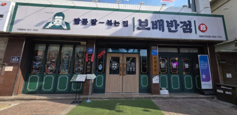 보배반점광명 이미지