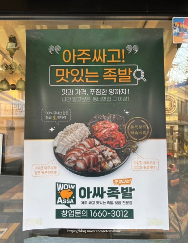 아싸족발 이미지